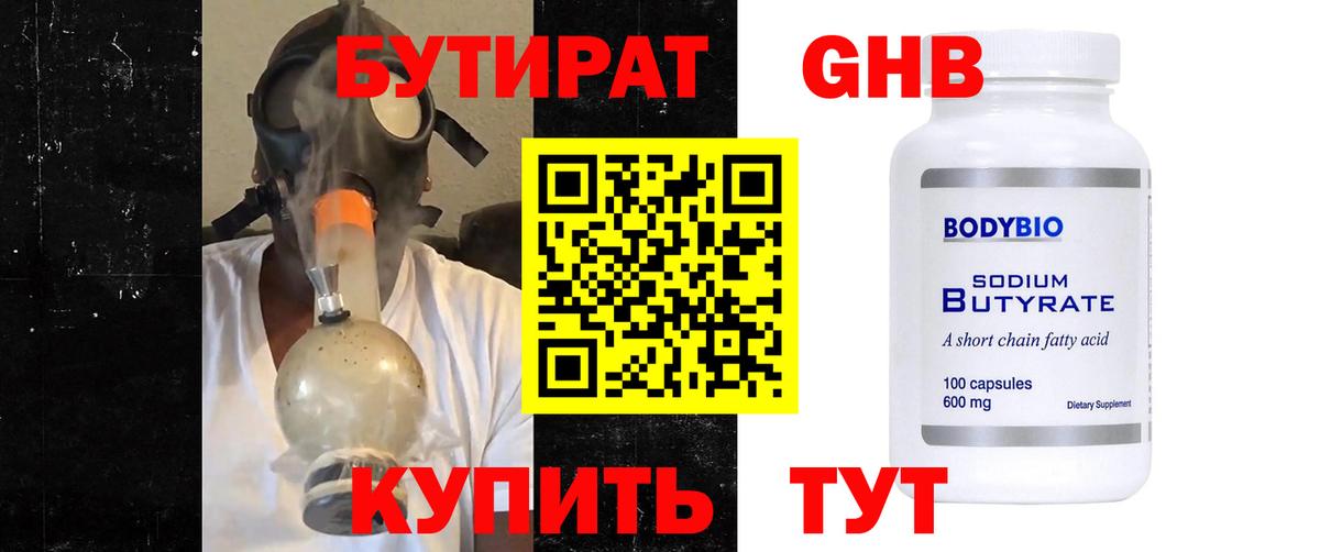 Липецк  Бутират 99%  Вход с VPN 