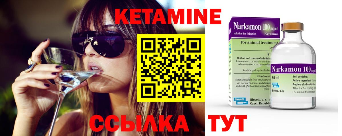 Кетамин ketamine Липецк