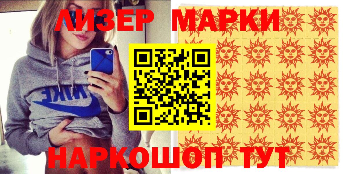 Наркотические марки 1,8мг Липецк